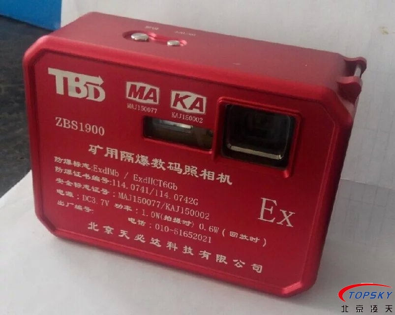 ZBS1900氫氣級(jí)防爆數(shù)碼相機(jī)（化工、煤礦防爆）新款問(wèn)世