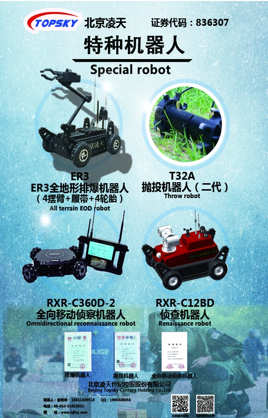 特種機(jī)器人系列【排爆、拋投、全向、偵察】