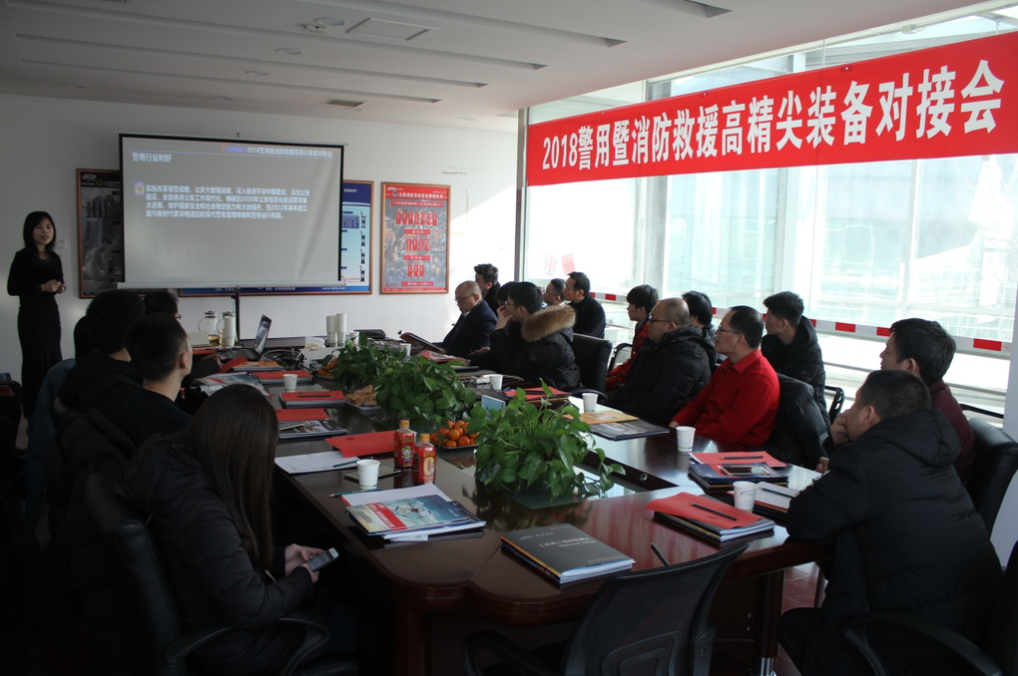 會議報道｜2018警用暨消防救援高精尖裝備對接會圓滿成功！