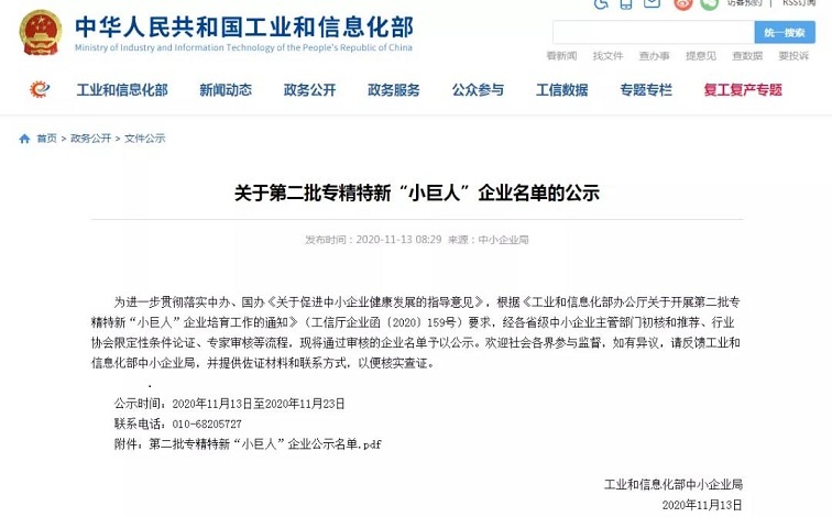 北京凌天智能裝備集團入選《工信部第二批專精特新&ldquo;小巨人&rdquo;企業(yè)》
