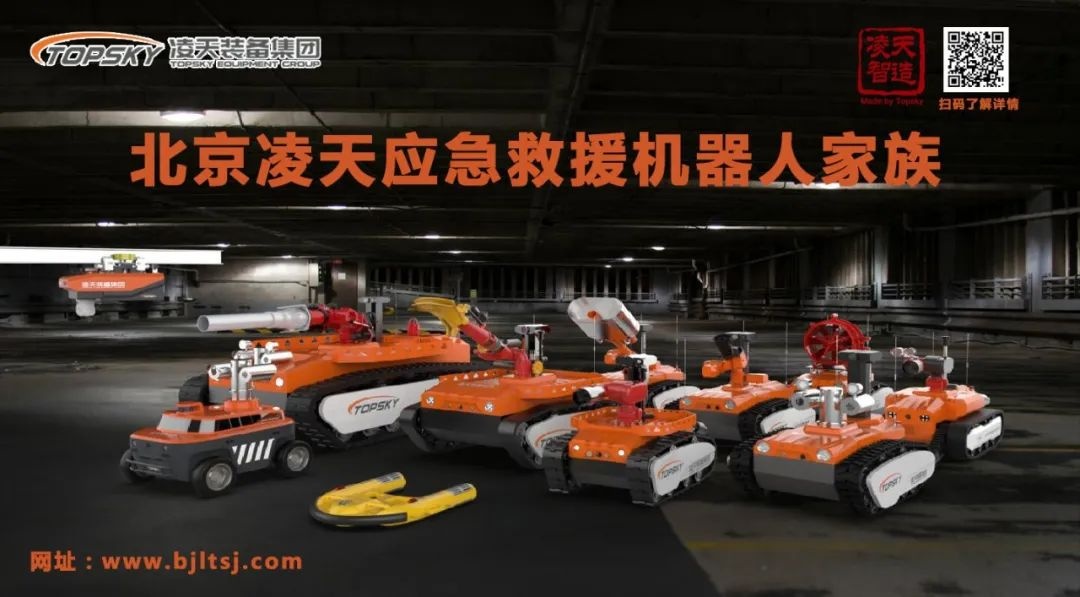 【招募合作伙伴】北京凌天消防機(jī)器人中標(biāo)入圍中石化框架采購(gòu)目錄，歡迎石化領(lǐng)域合作伙伴