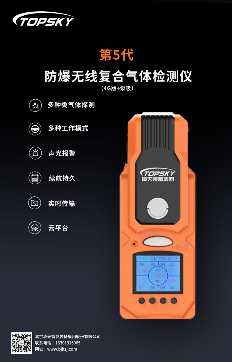 無(wú)線(xiàn)復(fù)合氣體探測(cè)儀5代(1).jpg