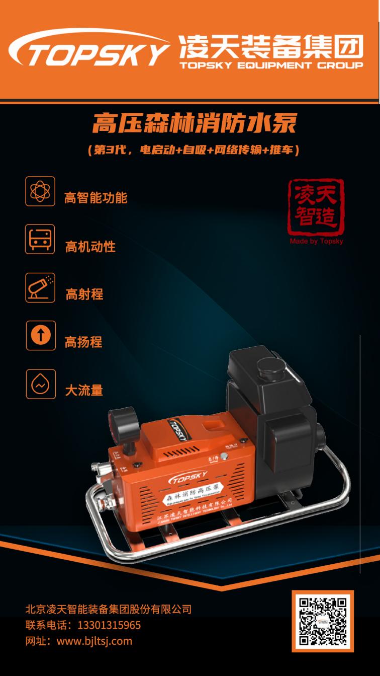 高壓森林消防泵（第3代，電啟動(dòng)+自吸+網(wǎng)絡(luò)傳輸+推車）(1).jpg